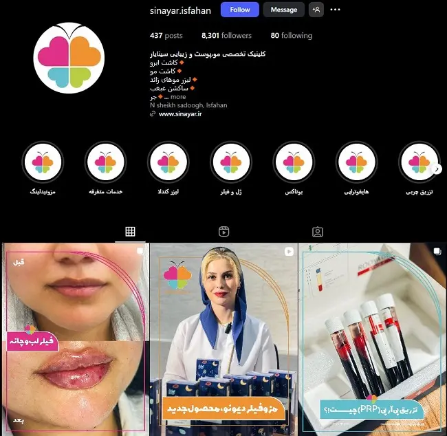 کلینیک لیزر سینایار اصفهان