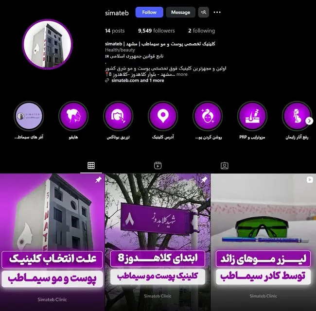 کلینیک لیزر سیماطب مشهد