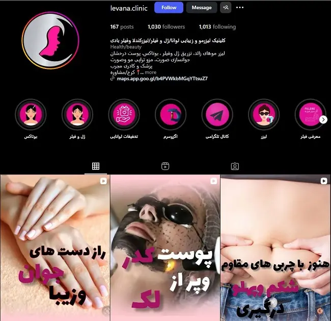 کلینیک لیزر لوانا کرج