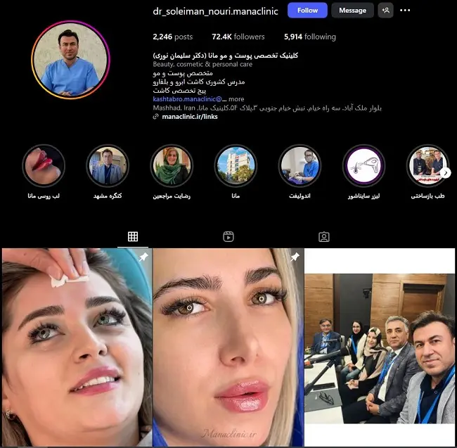 کلینیک لیزر مانا مشهد