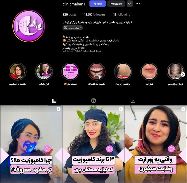 کلینیک لیزر ماهان در مشهد