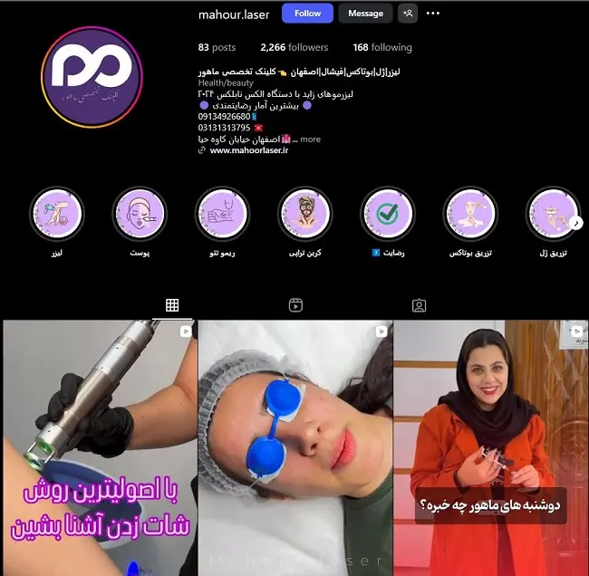 کلینیک لیزر ماهور در اصفهان