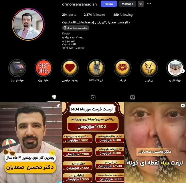 کلینیک لیزر دکتر محسن صمدیان