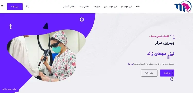مرکز لیزر مهسان قم
