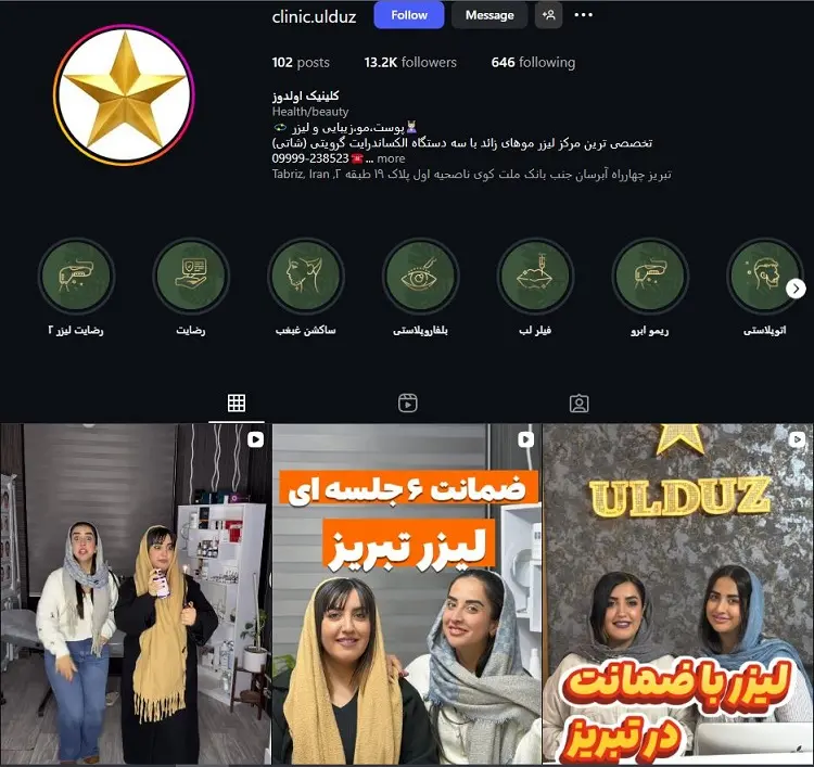 کلینیک لیزر موهای زائد اولدوز تبریز