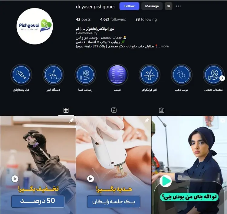 کلینیک لیزر خورشید ( دکتر یاسر پیشگویی ) در قم