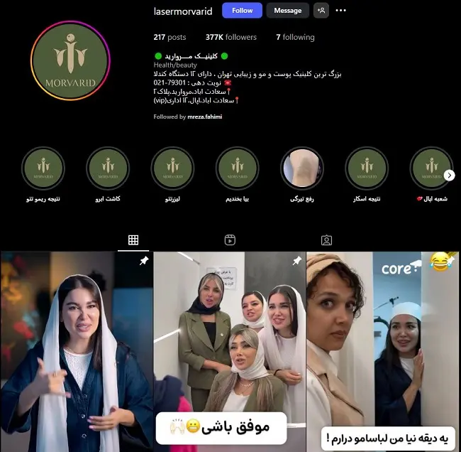 کلینیک لیزر مروارید