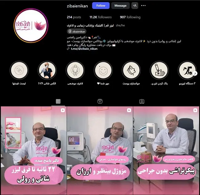 کلینیک لیزر نیکان قم