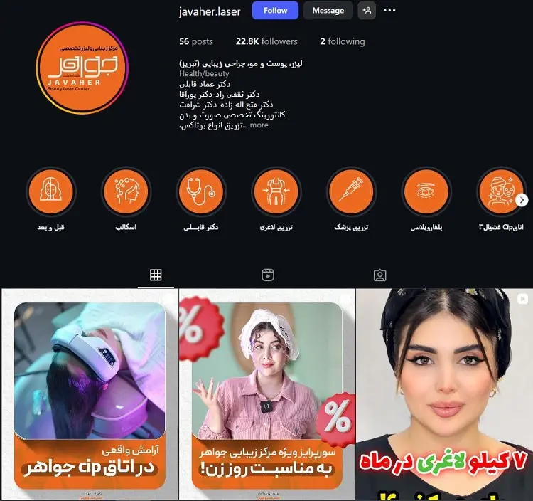 کلینیک لیزر و زیبایی جواهر