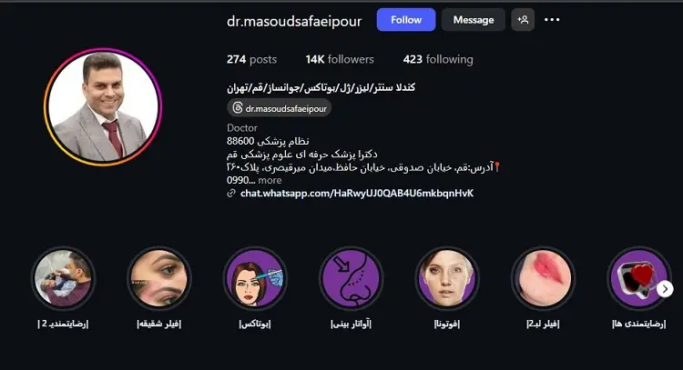 کلینیک لیزر و زیبایی دکتر مسعود صفایی پور