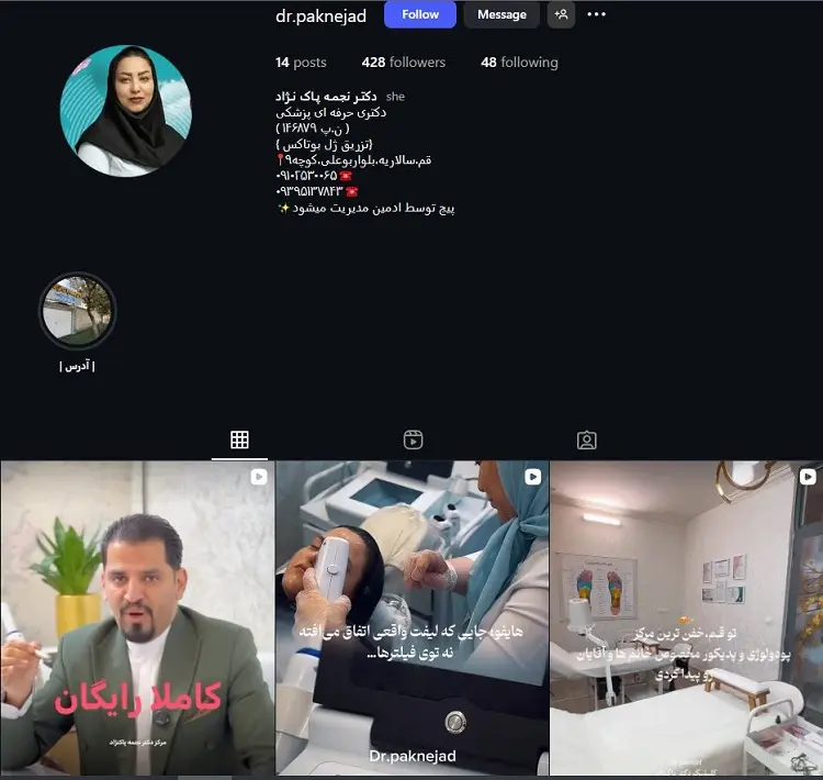 دکتر نجمه پاک نژاد، لیزر موهای زائد در قم