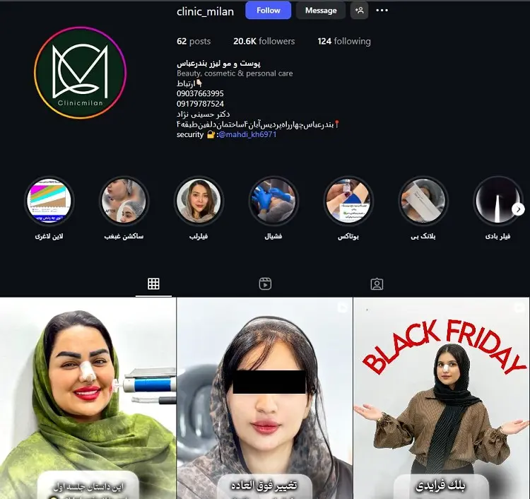 کلینیک لیزر و زیبایی میلان در بندرعباس