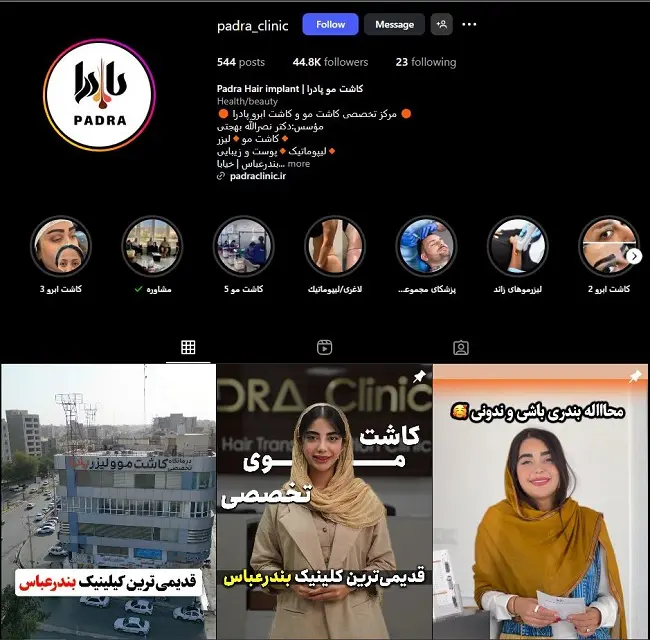 کلینیک لیزر پادرا بندرعباس