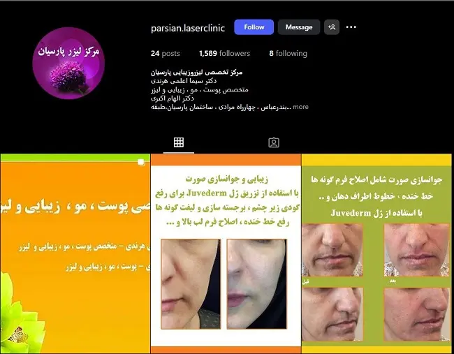 کلینیک لیزر پارسیان در بندرعباس