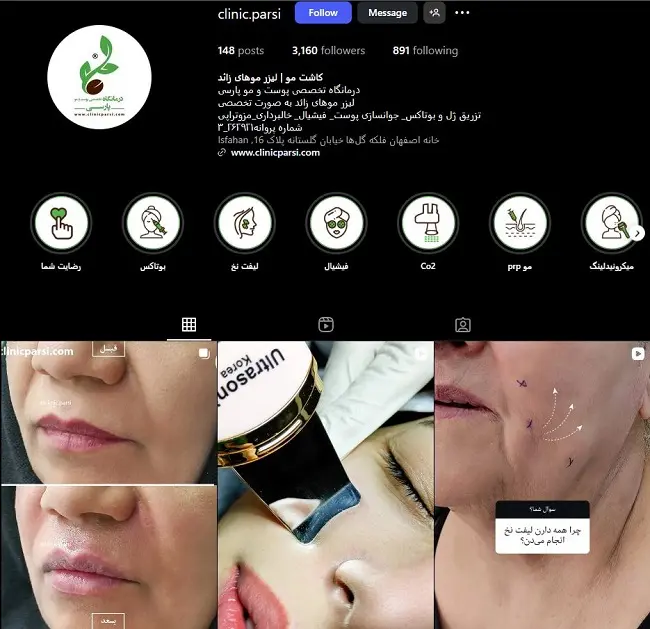 کلینیک لیزر پارسی در اصفهان