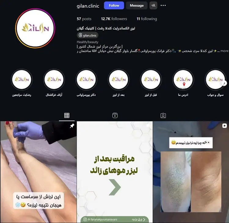 کلینیک لیزر گیلان در رشت