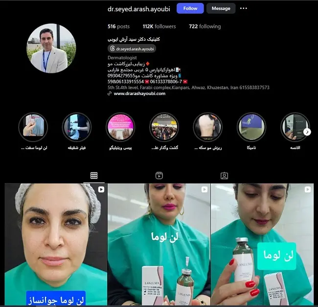 کلینیک کاشت مو دکتر آرش ایوبی