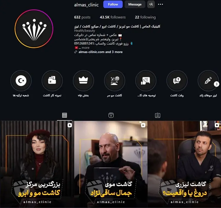 کلینیک الماس، کاشت مو تبریز