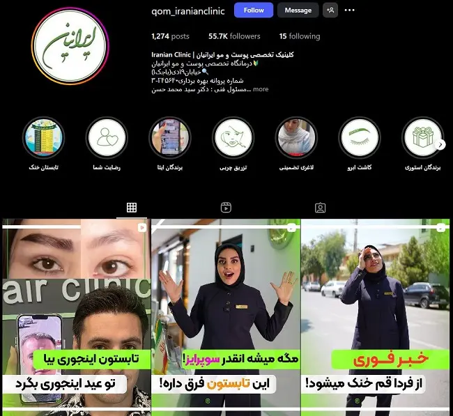 کلینیک کاشت مو ایرانیان در قم