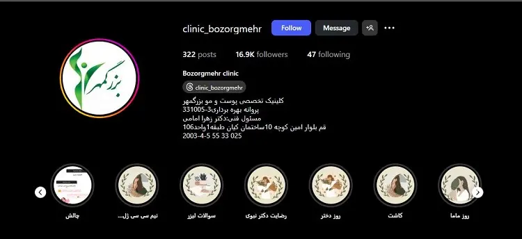کلینیک کاشت مو بزرگمهر