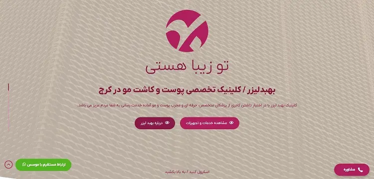 کلینیک کاشت مو بهبد لیزر