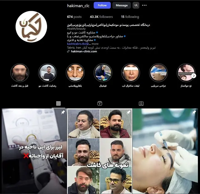 کلینیک کاشت مو حکیمان
