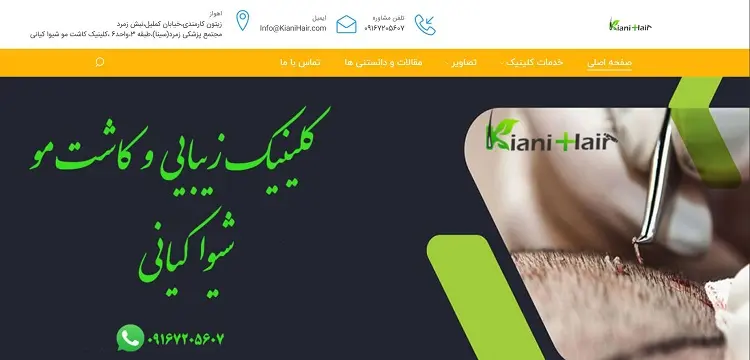 کلینیک کاشت مو شیوا کیانی در اهواز