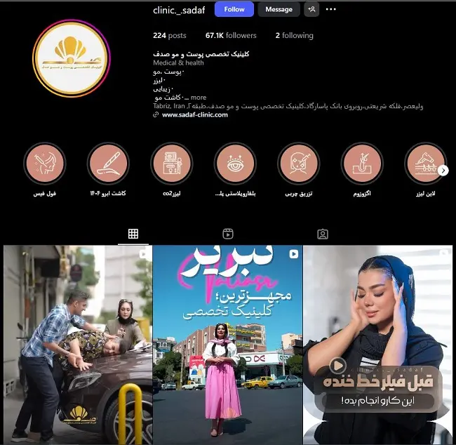 کلینیک کاشت مو صدف تبریز