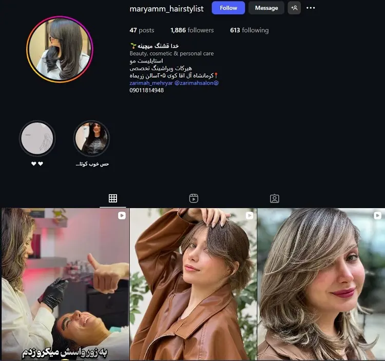 کوتاهی و استایل مو، مریم