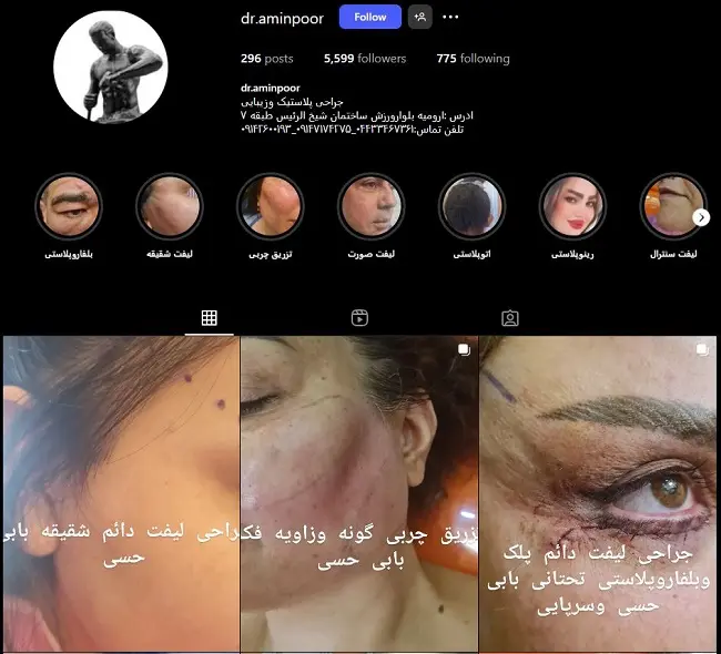 دکتر یوسف امین پور ارومیه