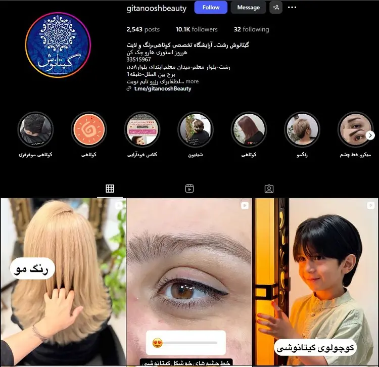 آرایشگاه کوتاهی مو گیتانوش رشت