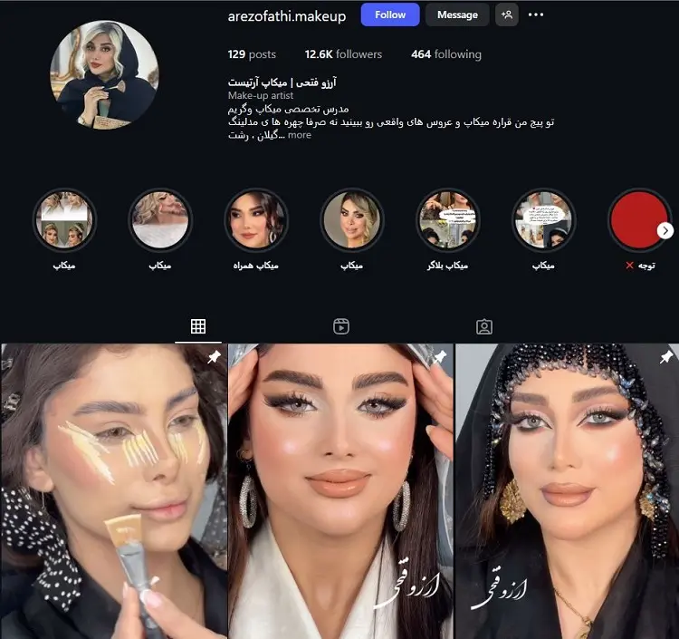 آرزو فتحی، میکاپ آرتیست رشت