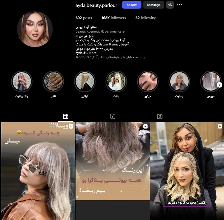 آیدا میکاپ ارتیست تبریز