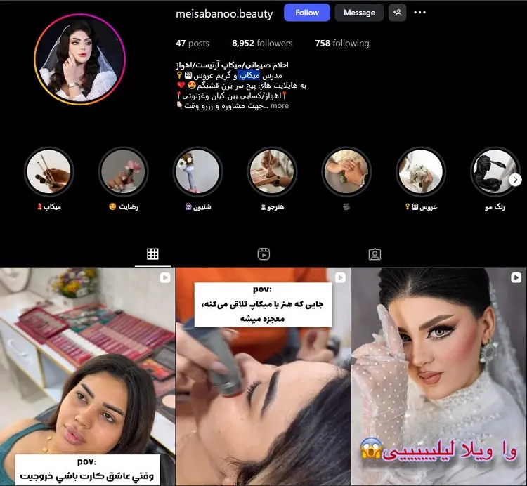 احلام صیوانی میکاپ کار اهواز