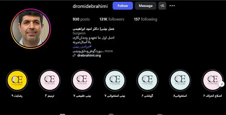 دکتر امید ابراهیمی، جراح عمل گوش در تهران