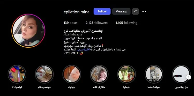 مینا پناهی، اپیلاسیون کرج
