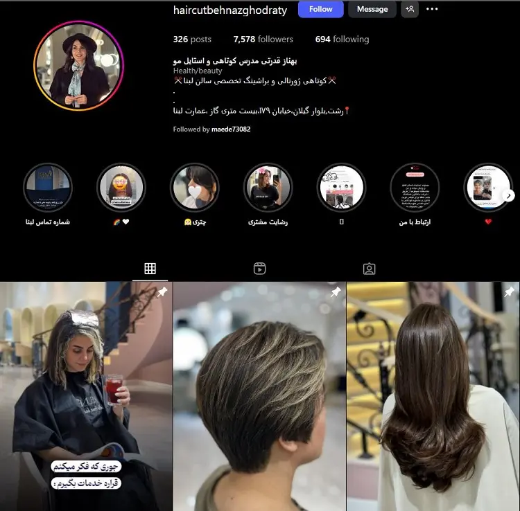 بهناز قدرتی، کوتاهی و استایل مو رشت