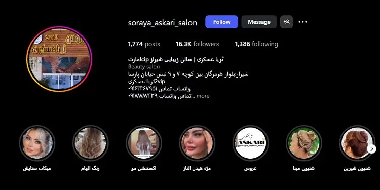 سالن ثریا عسکری