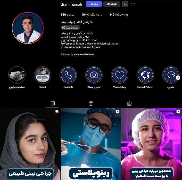 دکتر امین آمالی