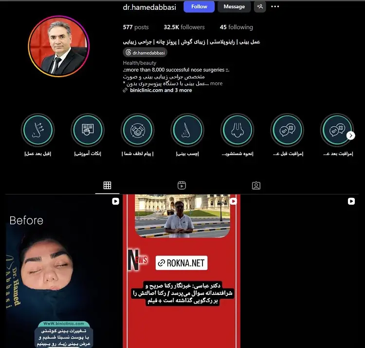دکتر حامد عباسی، جراح زیبایی گوش در تهران