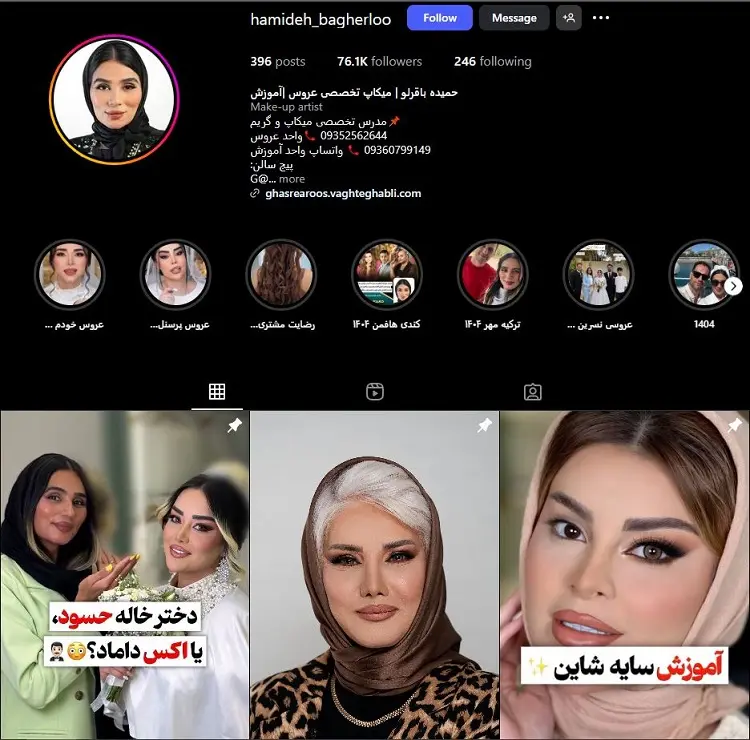 حمیده باقرلو میکاپ آرتیست کرج