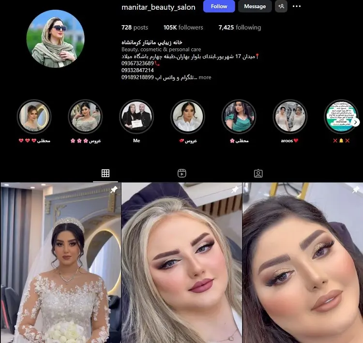 خانه میکاپ مانیتار