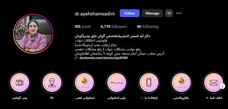 دکتر آیه شمس الدینی، جراح اتوپلاستی کرمان