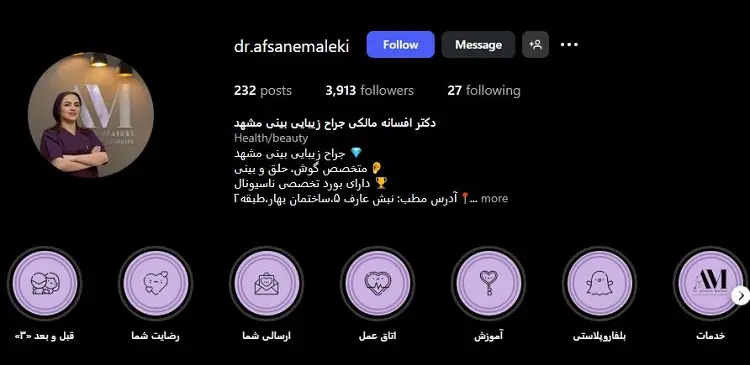 دکتر افسانه محمدپور مالکی