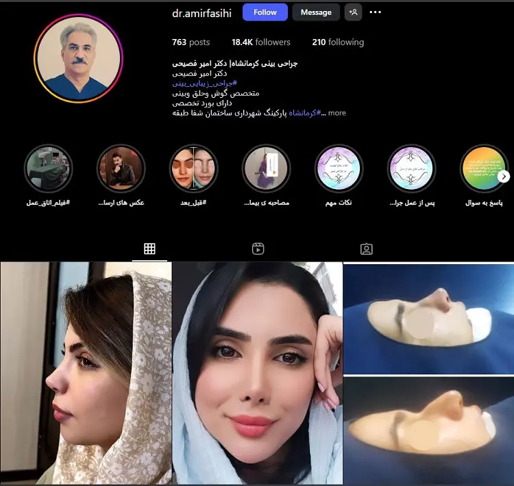دکتر امیر فصیحی، جراح زیبایی گوش در کرمانشاه