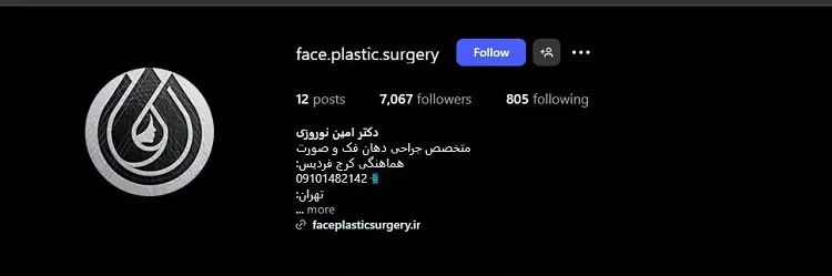 دکتر امین نوروزی، جراح گوش در کرج