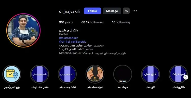 دکتر ایرج وکیلی، جراح گوش مشهد