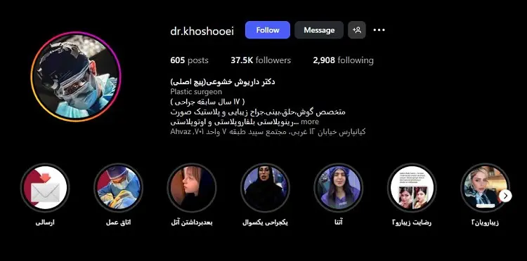 دکتر داریوش خشوعی