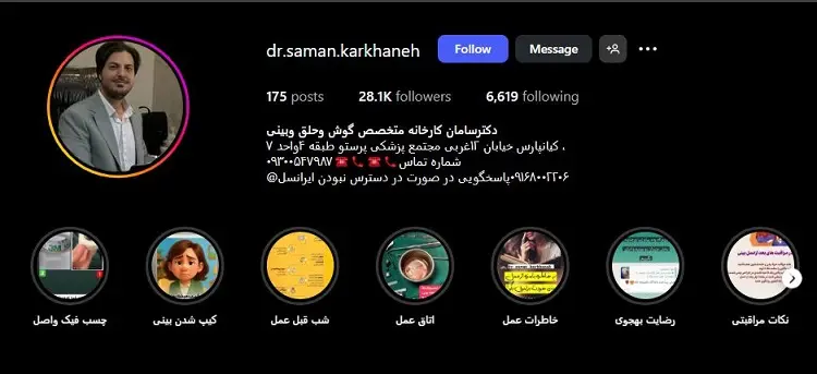 دکتر سامان کارخانه، جراح زیبایی گوش در اهواز
