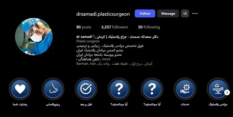 دکتر سعداله صمدی، جراح اتوپلاستی کرمان